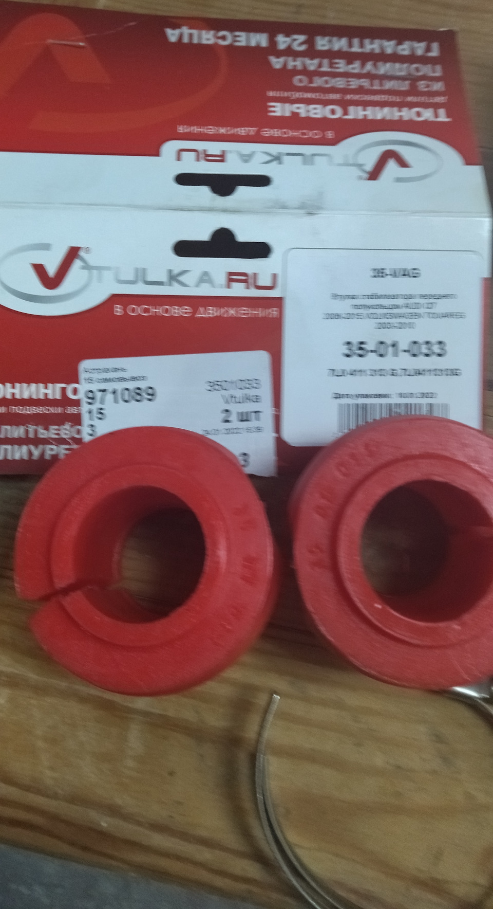 Втулки стабилизатора поперечной устойчивости — Volkswagen Touareg (1G ...