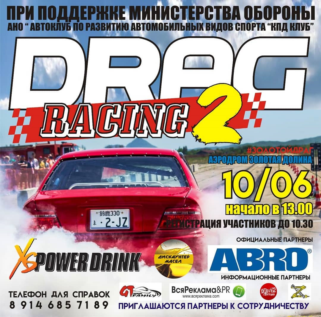 Второй этап Drag Racing в Золотой Долине — Сообщество «АвтоСпорт  (AutoSport)» на DRIVE2