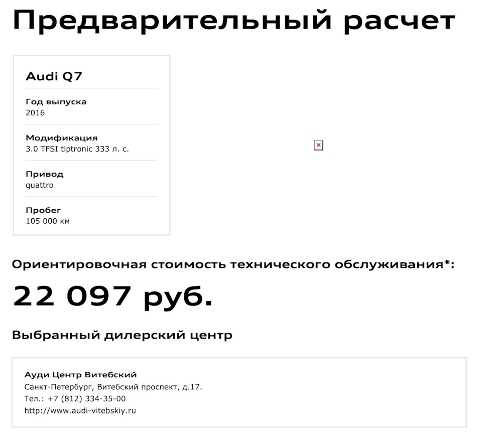 Плановое ТО. Рязань дороже Москвы 🤷🏻‍♂️ — Audi Q7 (2G), 3 л, 2016 года |  плановое ТО | DRIVE2