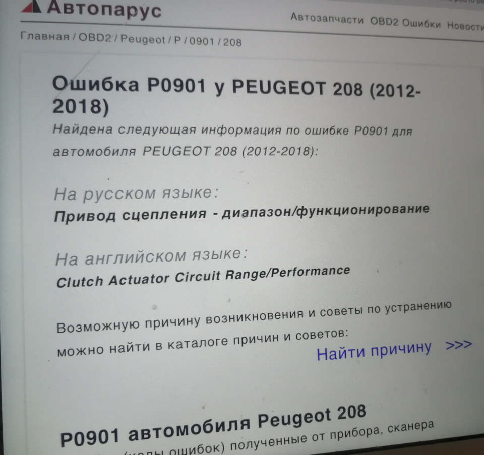 Нужна консультация ремонт замена сцепления — Peugeot 208 GTi, 1,2 л, 2014  года | поломка | DRIVE2