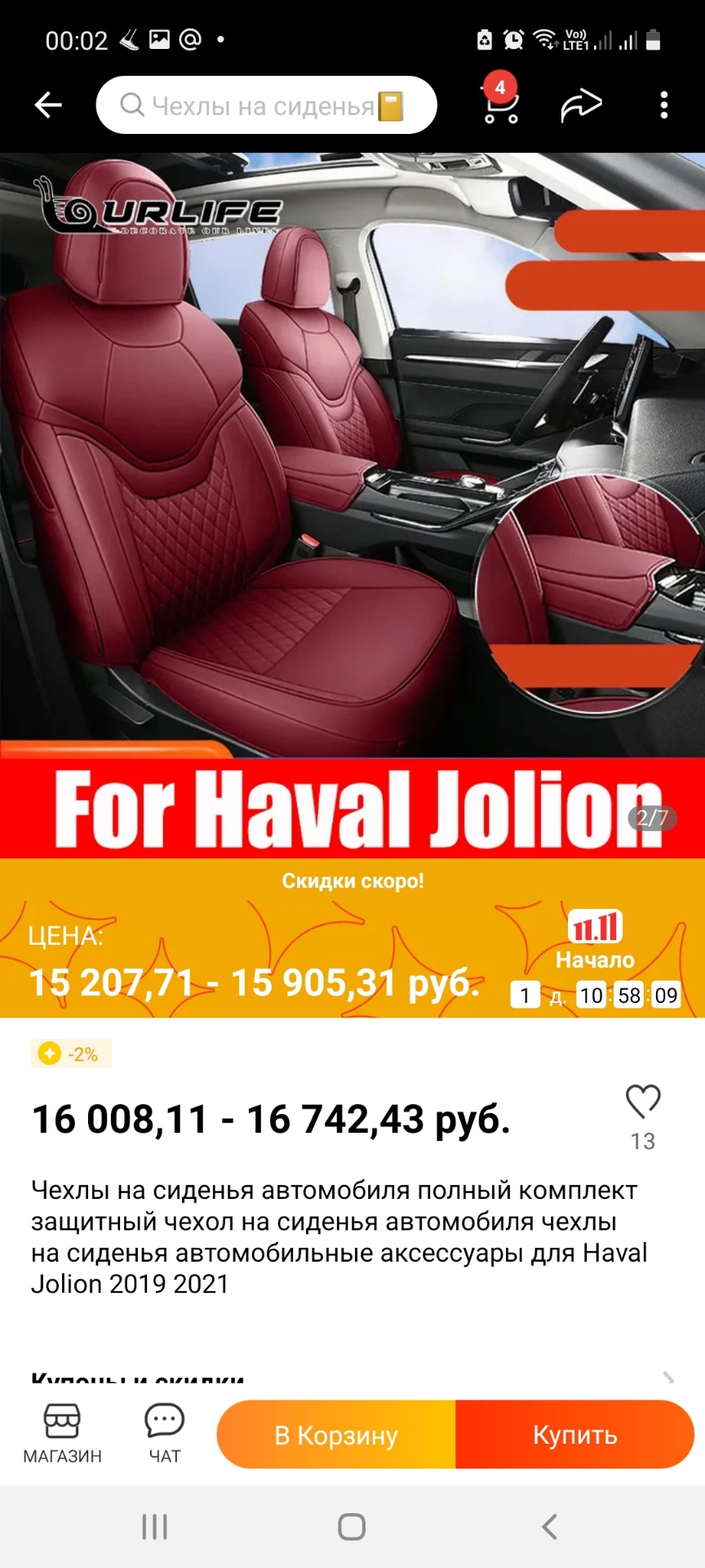 Поиск чехлов на сиденья — Haval Jolion, 1,5 л, 2021 года | аксессуары |  DRIVE2