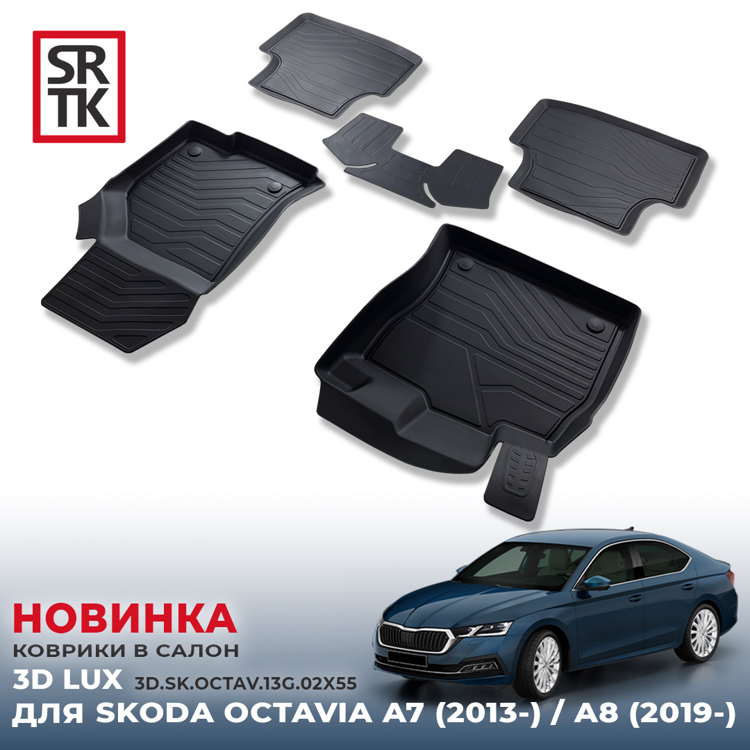 SRTK 3d Lux для Kia Rio IV. 3d Lux SRTK Honda Pilot 2.