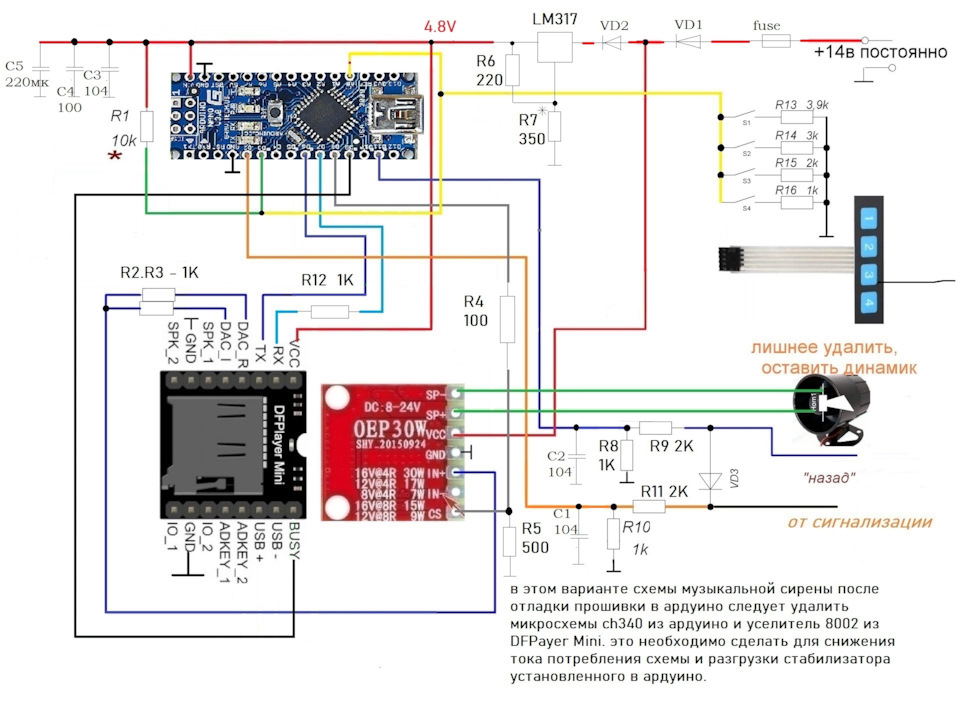Говорящая сигнализация на авто своими руками схема