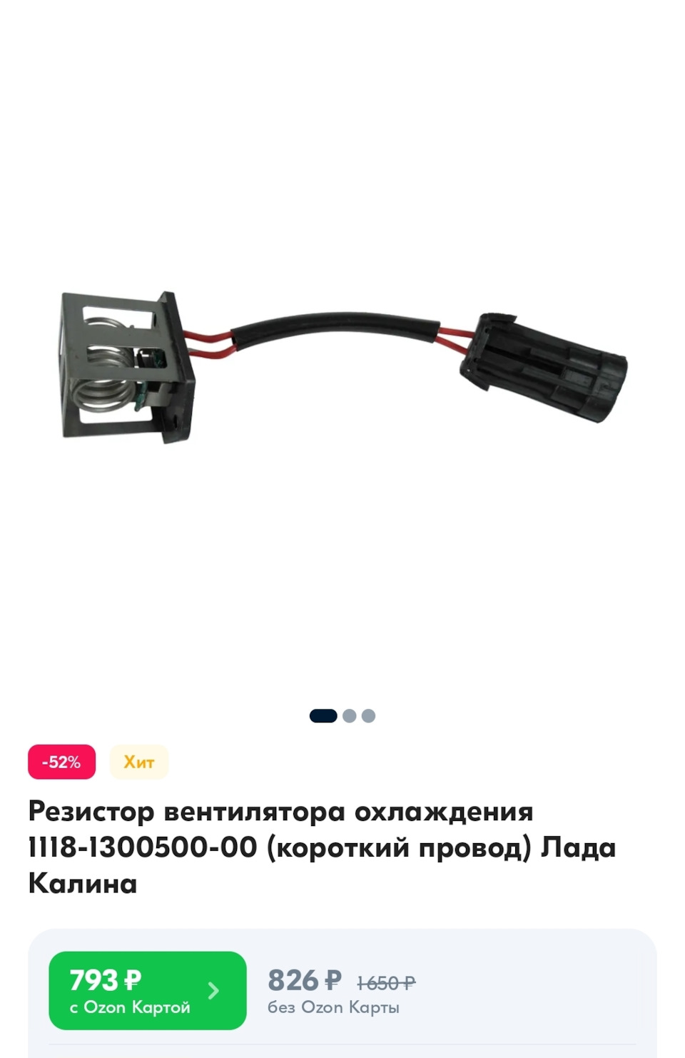 Резистор вентилятора охлаждения — Lada Калина седан, 1,4 л, 2008 года |  своими руками | DRIVE2