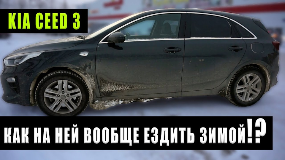 Нюансы эксплуатации Киа Сид 3 — KIA Ceed (3G), 1,6 л, 2018 года | видео ...