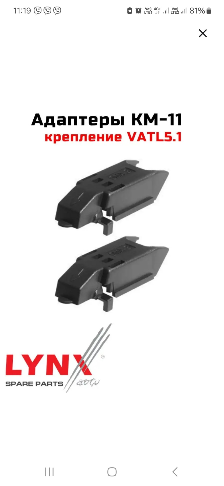 Зимние дворники Lynx LW600, LW450 с переходниками KM-11 — Nissan ...
