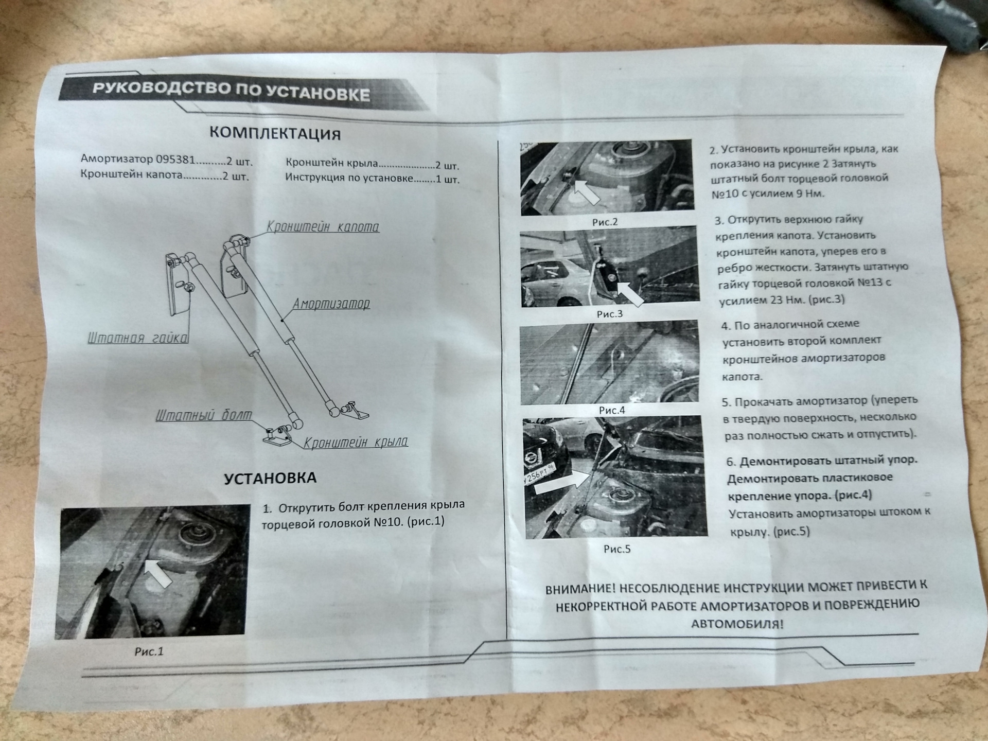 Инструкция по монтажу. Правильная прокачка амортизаторов перед установкой. Инструкция по установке амортизаторов lynxauto. Крепления газовых упоров капота паз. Характеристика амортизатора.