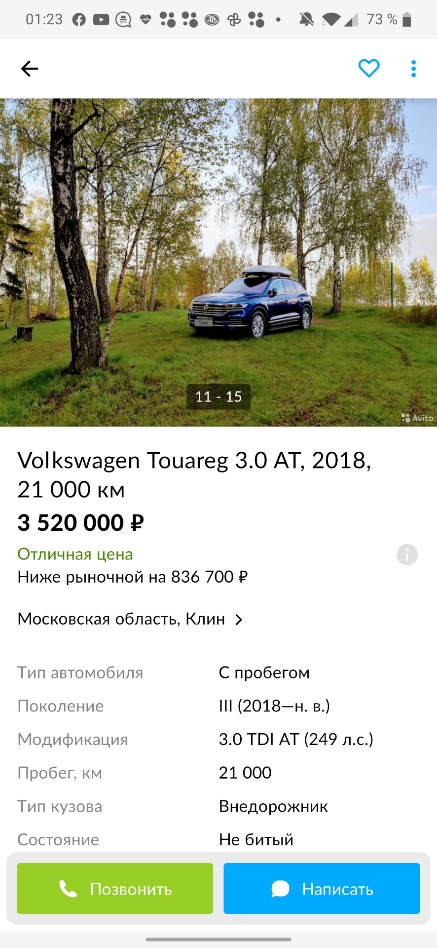 Обожаю Авито. На нём можно купить, если повезёт, и собственный туарег. —  Volkswagen Touareg (3G), 3 л, 2018 года | наблюдение | DRIVE2