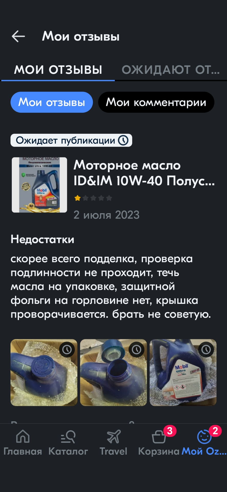 Покупка масла на озоне. — Lada Гранта Универсал, 1,5 л, 2019 года |  расходники | DRIVE2