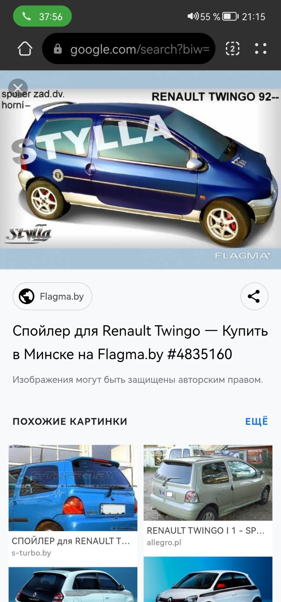 В поисках спойлера или от чего он подходит? — Renault Twingo I, 1,2 л ...