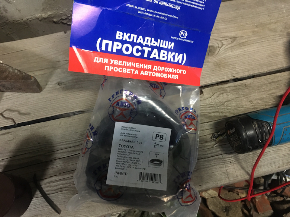 Поставил проставки под передние стойки — Toyota Funcargo, 1,3 л, 2000 ...