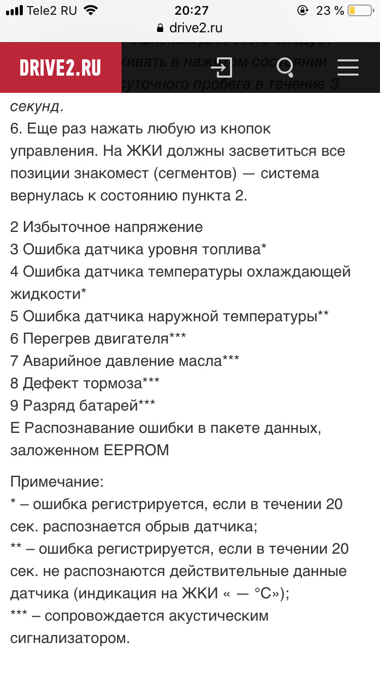 Ошибки приборки — Lada Приора седан, 1,6 л, 2013 года | своими руками |  DRIVE2