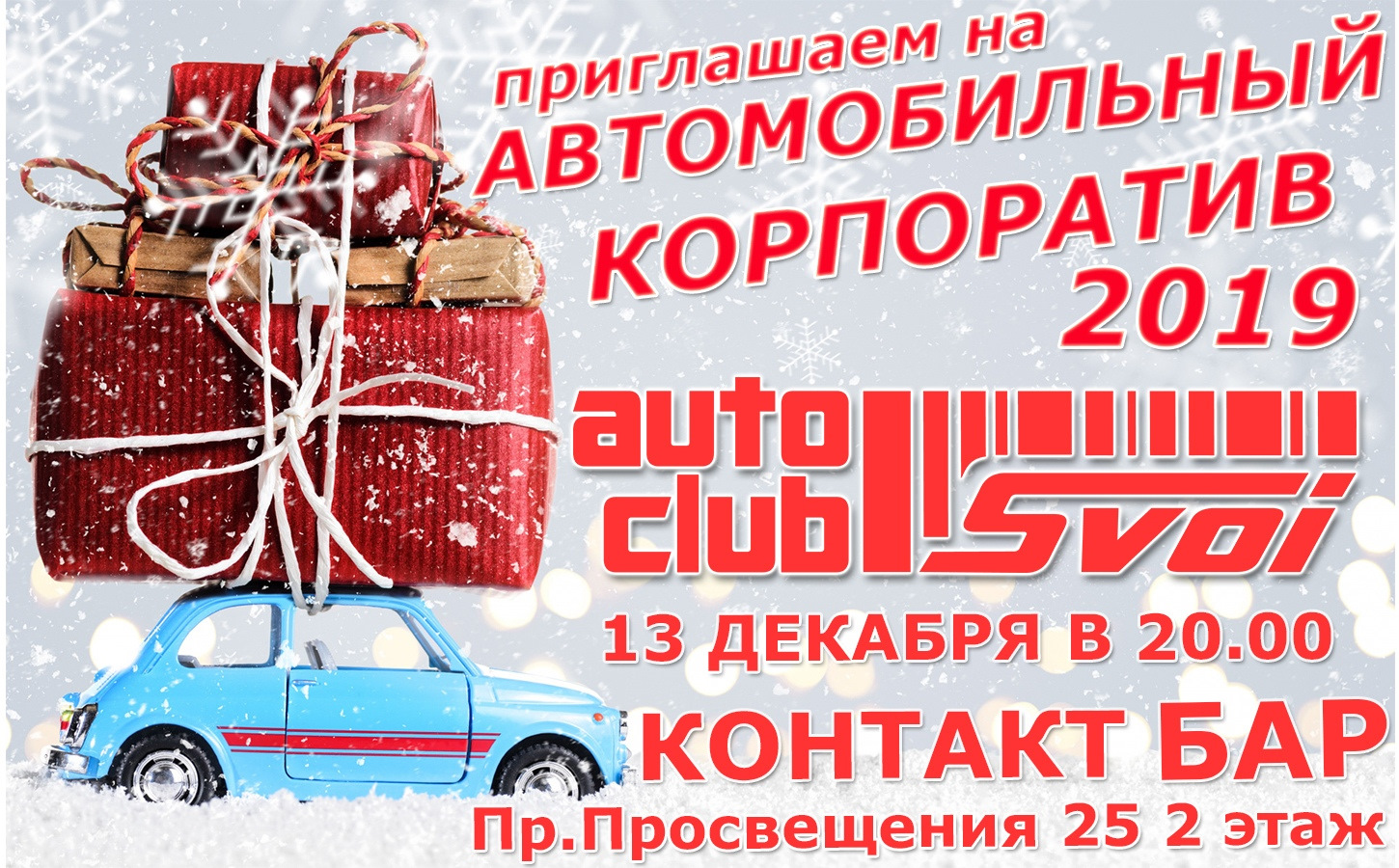 13.12 В 20.00 🌲🚗АВТОМОБИЛЬНЫЙ КОРПОРАТИВ 🚗🌲 — Сообщество «Авто Фото Клуб  Svoi (Санкт-Петербург)» на DRIVE2