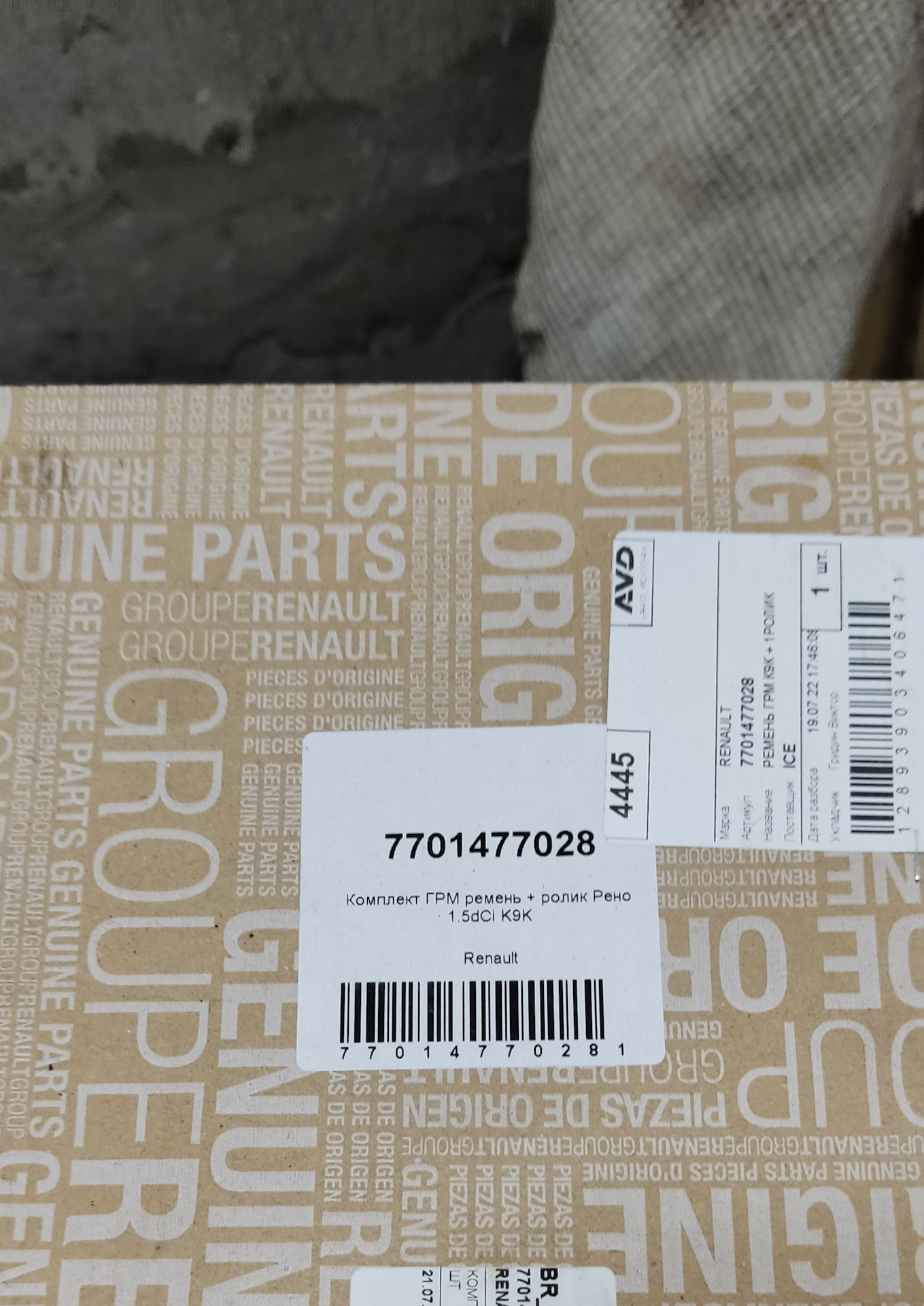 7701477028