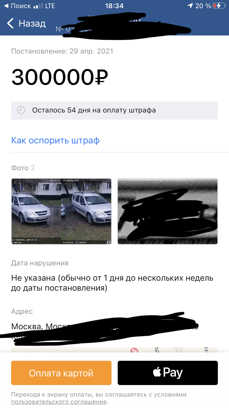 Пришло 2 штрафа на 600000 рублей за газон — Lada Ларгус, 1,6 л, 2018 года |  налоги и пошлины | DRIVE2