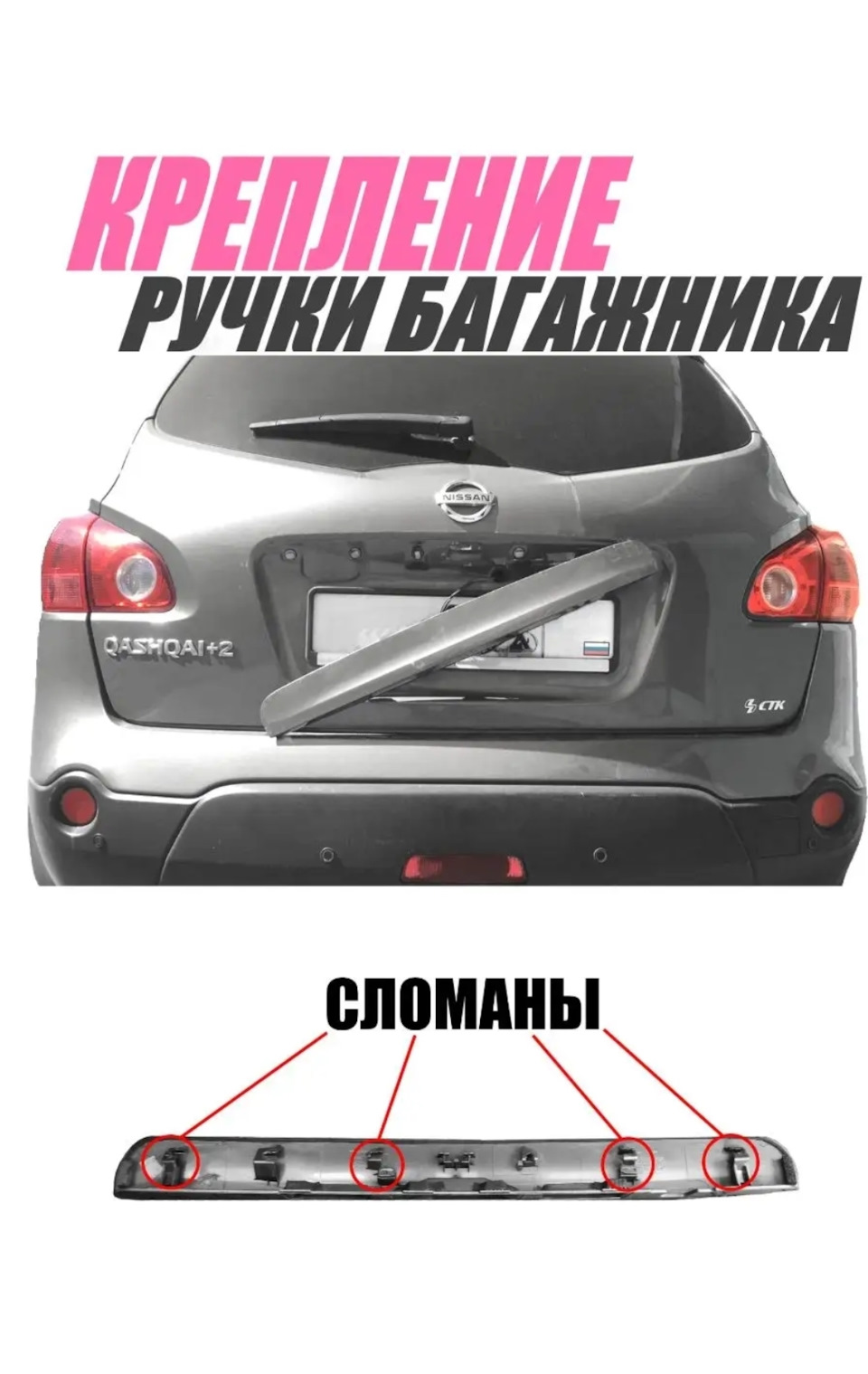 Ручка крышки багажника — Nissan Qashqai (1G), 2 л, 2011 года | запчасти |  DRIVE2