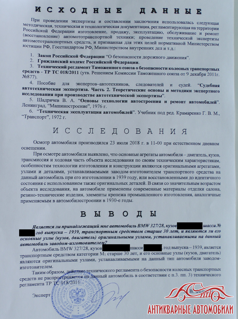 Заключение экспертизы. Экспертиза оттисков печати заключение эксперта. Заключение эксперта по видеотехнической экспертизе. Пример заключения эксперта по оттиску печатей. Образец заключения эксперта видеотехнической экспертизы.