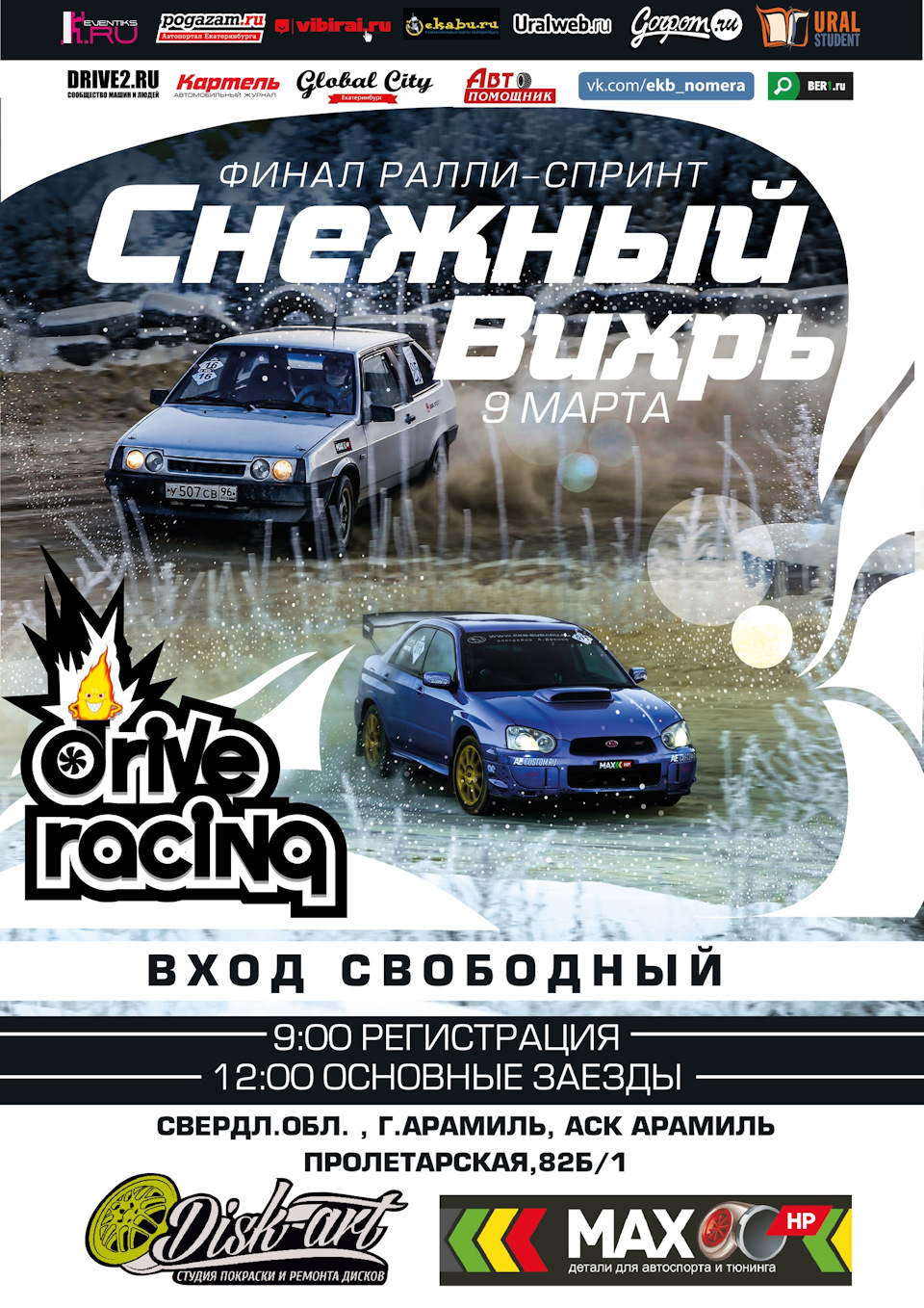 9 марта, финал ралли-спринт Снежный Вираж 2019, АСК Арамиль — Сообщество  «Opposition Inside SUBARU Club Ekaterinburg» на DRIVE2