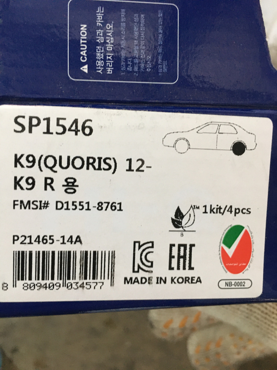 SP1546 Задние тормозные колодки SANGSIN | Запчасти на DRIVE2