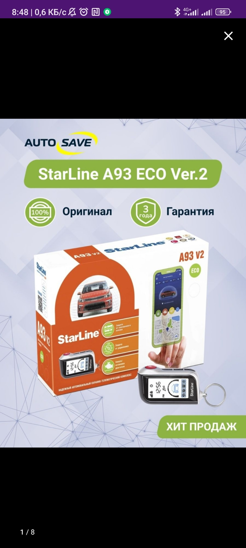 Сигнализация starline a93 eco — Skoda Fabia Mk1, 1,4 л, 2001 года |  аксессуары | DRIVE2