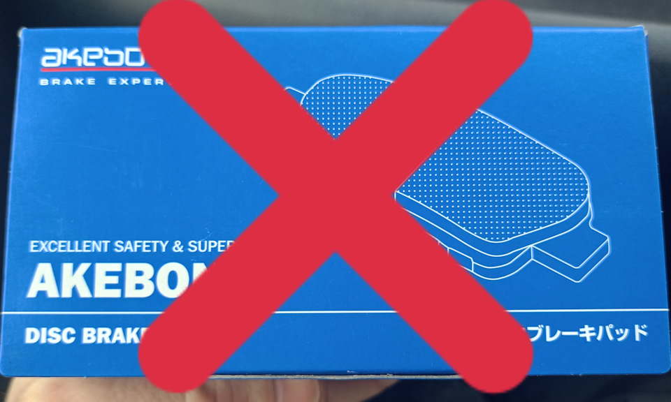 √9 Сказ про подделку колодок Akebono с Автотрейда. — Honda Life (JB5 ...