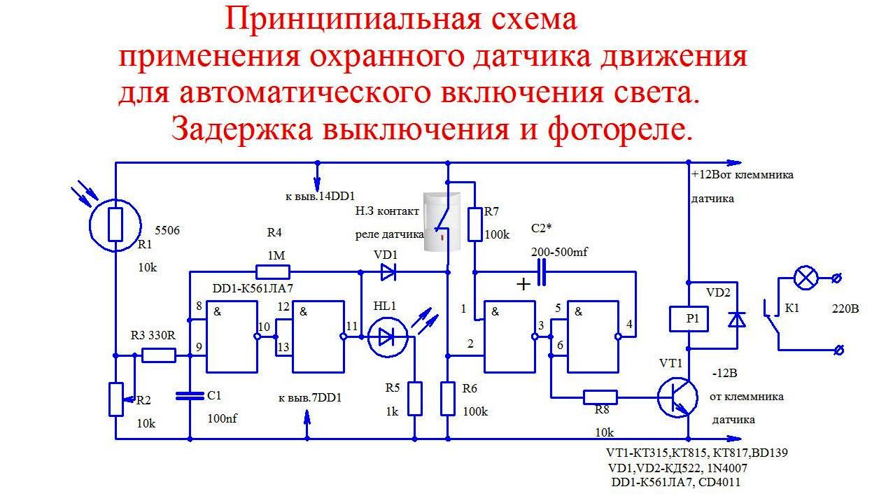 Блок схема датчика движения Как сделать из охранного датчика движения датчик включения света - Сообщество "К