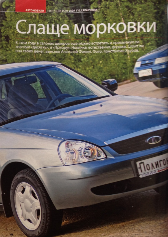 Фрагменты журналов «За Рулем» о LADA Priora — Lada Приора седан, 1,6 л ...