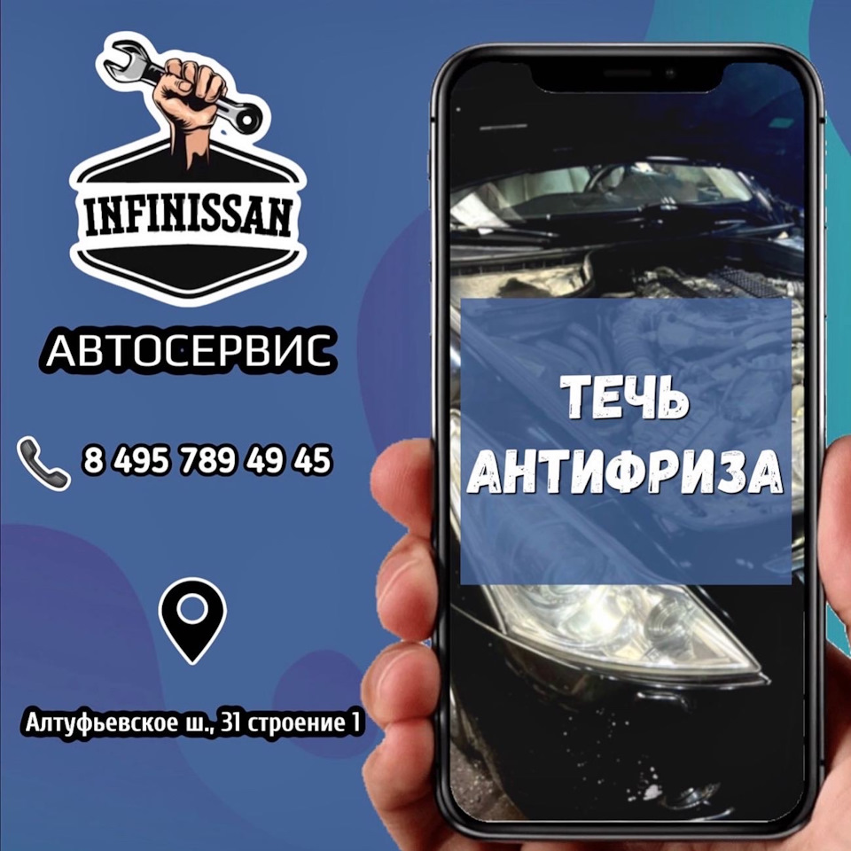 ТЕЧЬ АНТИФРИЗА — InfiNissan.ru на DRIVE2