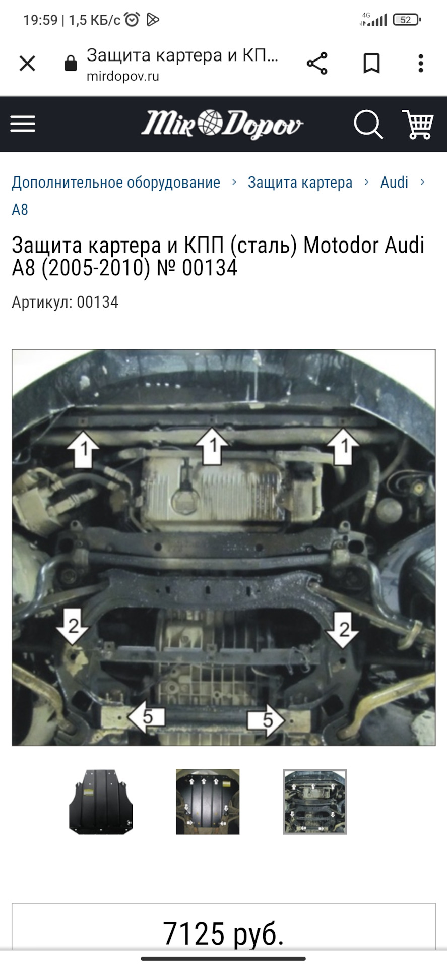 Защита двигателя, Audi A8 d3 — Audi A8 (D3), 4,2 л, 2008 года | запчасти |  DRIVE2