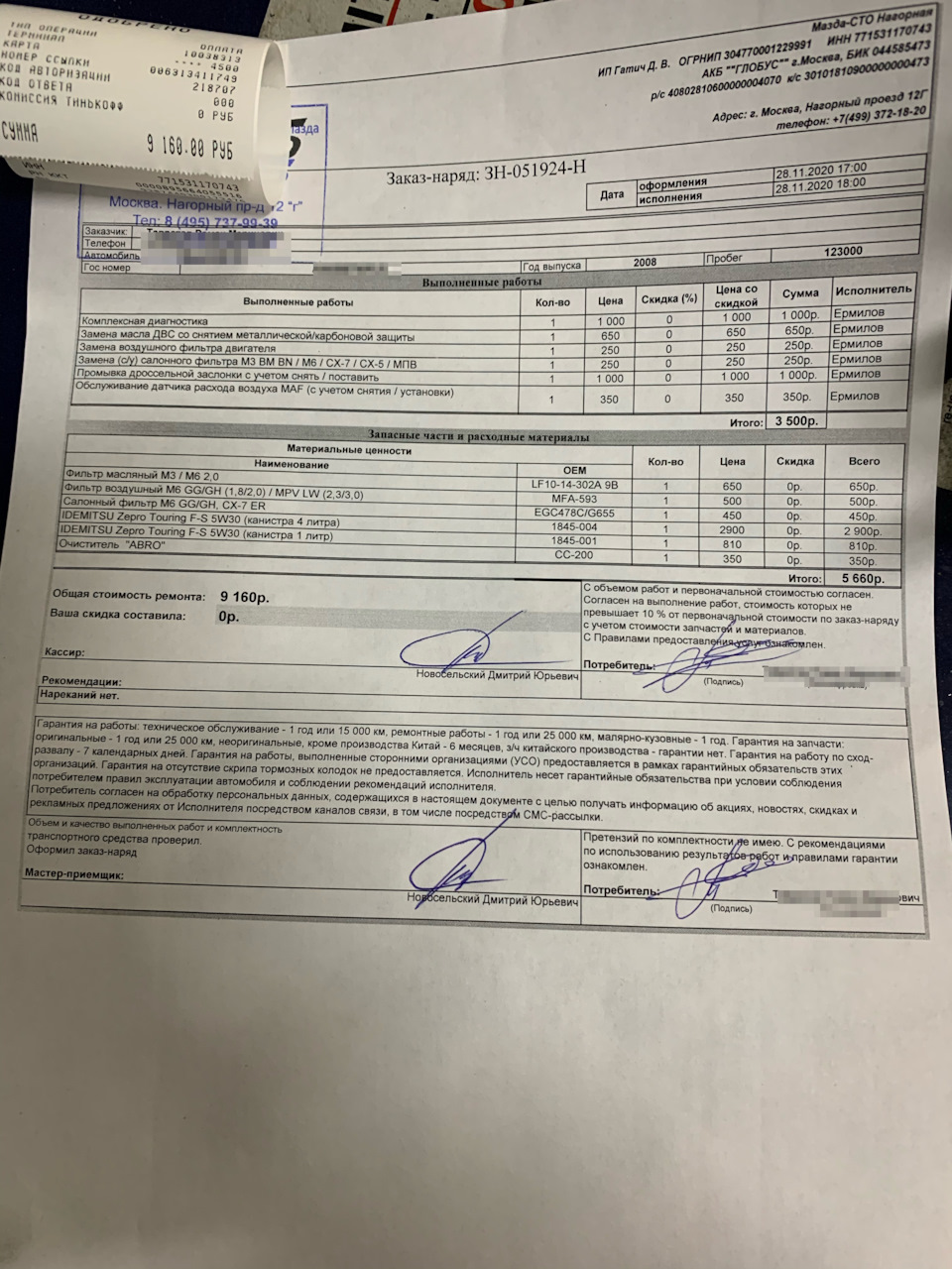 АвтоИмидж против Мазда СТО — Mazda 6 (2G) GH, 1,8 л, 2008 года ...