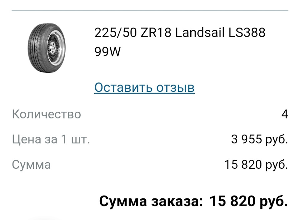 Landsail ls388 отзывы