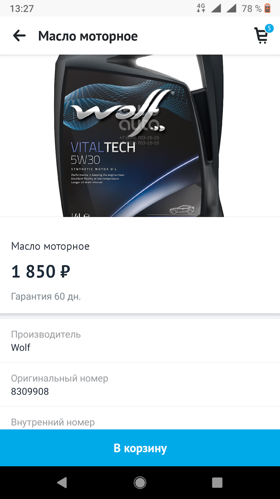 Масло — Chevrolet Lacetti 5D, 1,4 л, 2012 года | плановое ТО | DRIVE2