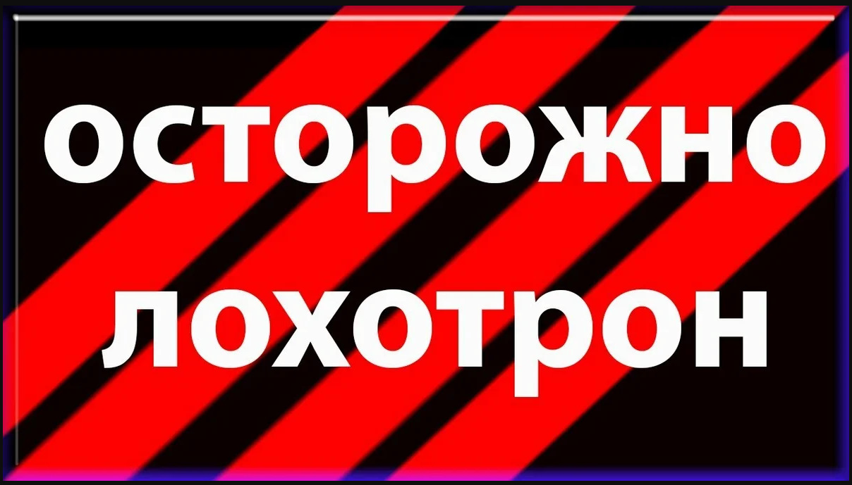 Виды мошенничества - Поставщики социальных услуг Волгоградской области