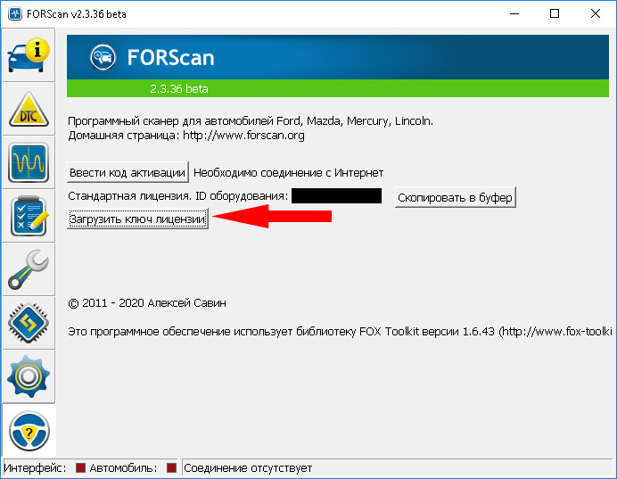 Форскан бесплатная версия. Форскан. Код активации форскан. FORSCAN лицензия. FORSCAN расширенная лицензия.