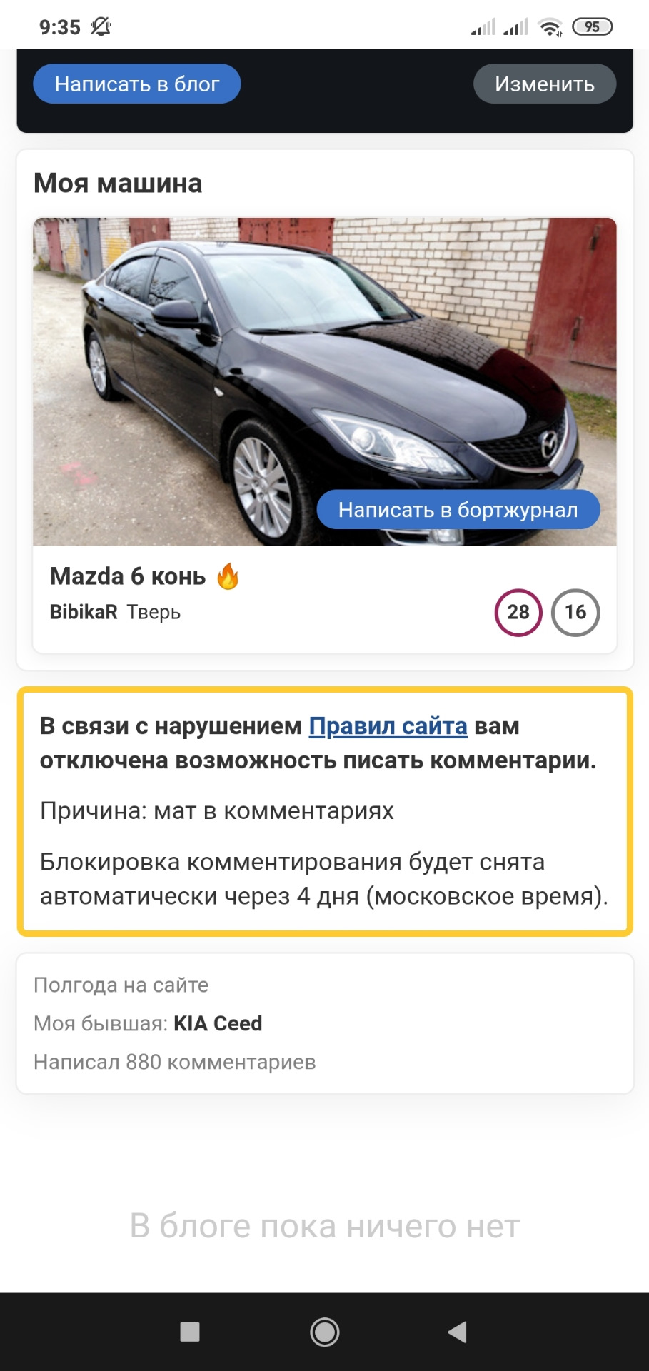 Эххх… где то я накосячил)) — Mazda 6 (2G) GH, 2 л, 2008 года | просто так |  DRIVE2