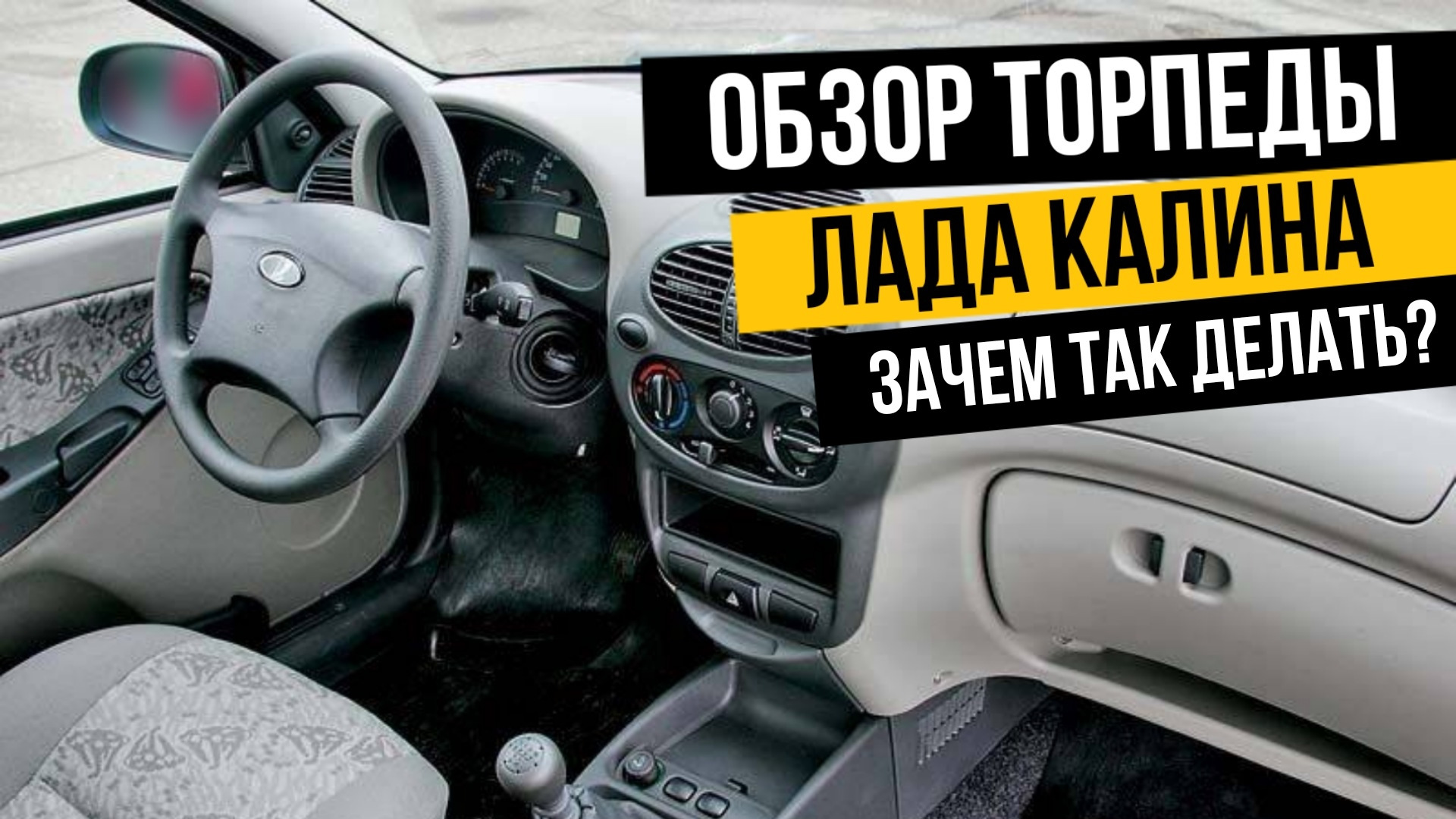 Обзор торпеды на калине — Lada Калина седан, 1,4 л, 2010 года | стайлинг |  DRIVE2