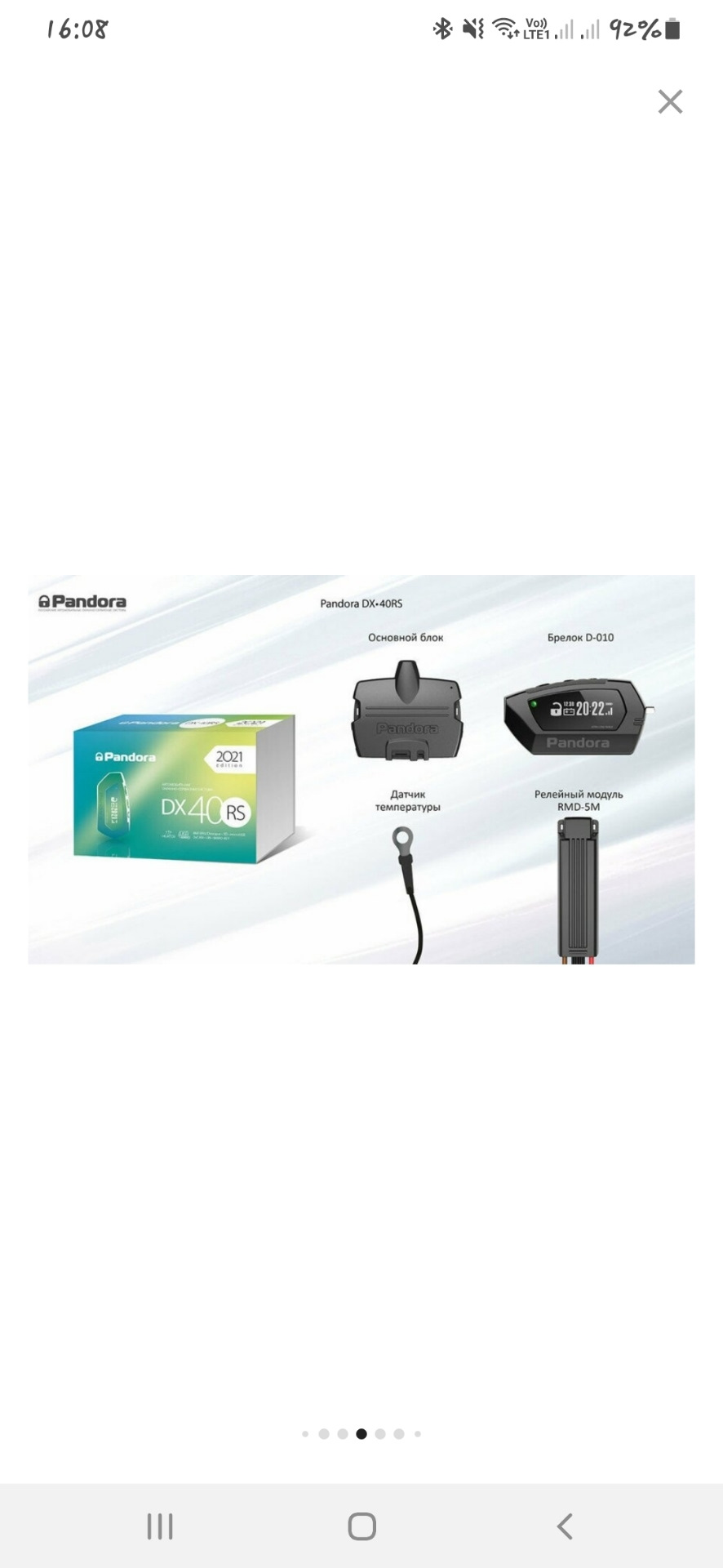 Автосигнализация "Пандора" — Lada Гранта (2G) FL, 1,6 л, 2019 года ...