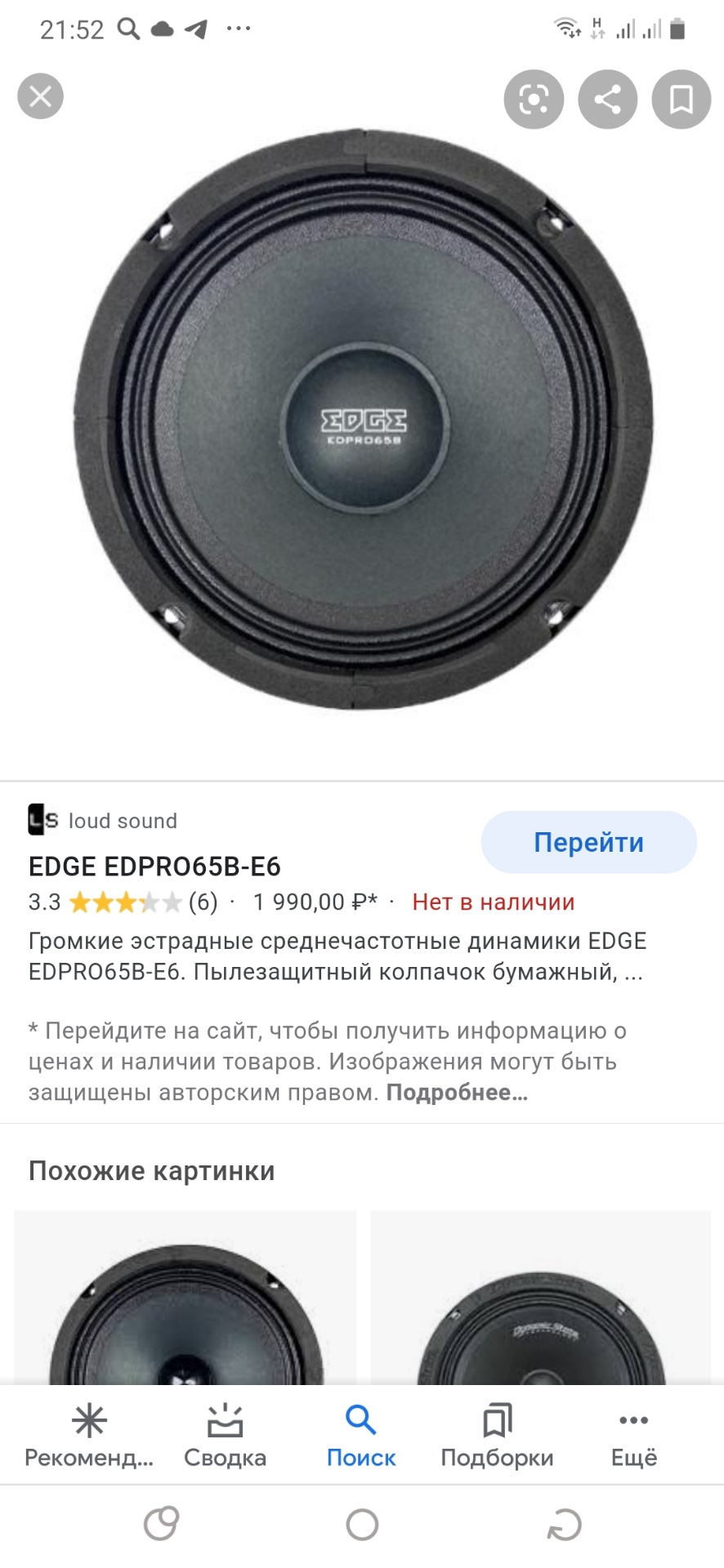 Магнитола Пионер 120 и Edge 16 см в двери(перед) — Volkswagen Passat B5 ...