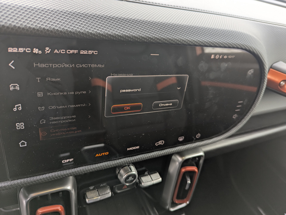 Запрос пароля для доступа к первому уровню инженерного меню Haval Dargo — Haval Dargo