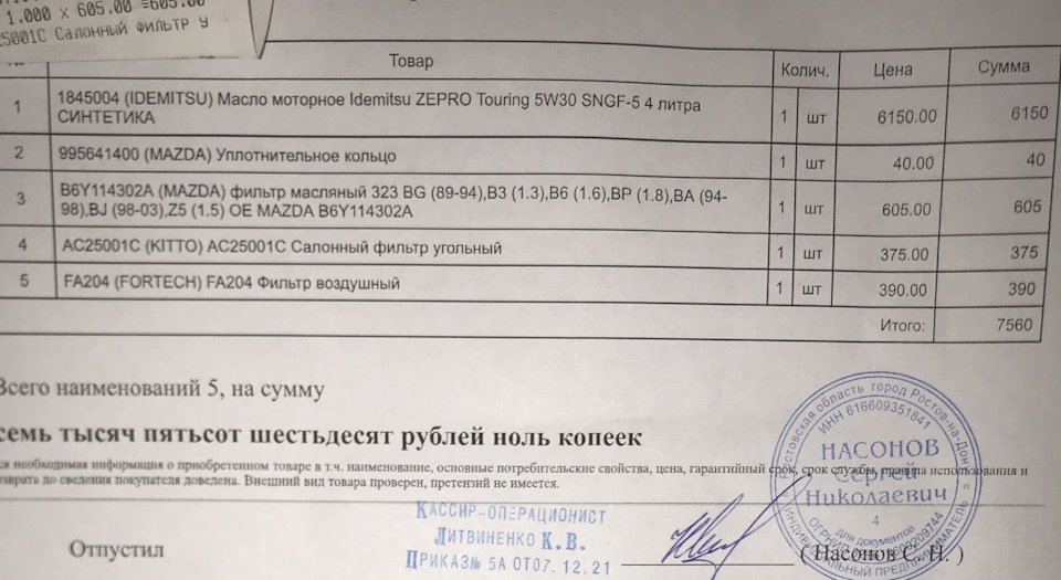 ТО — Mazda 3 (3G) BM, 1,6 л, 2014 года | плановое ТО | DRIVE2