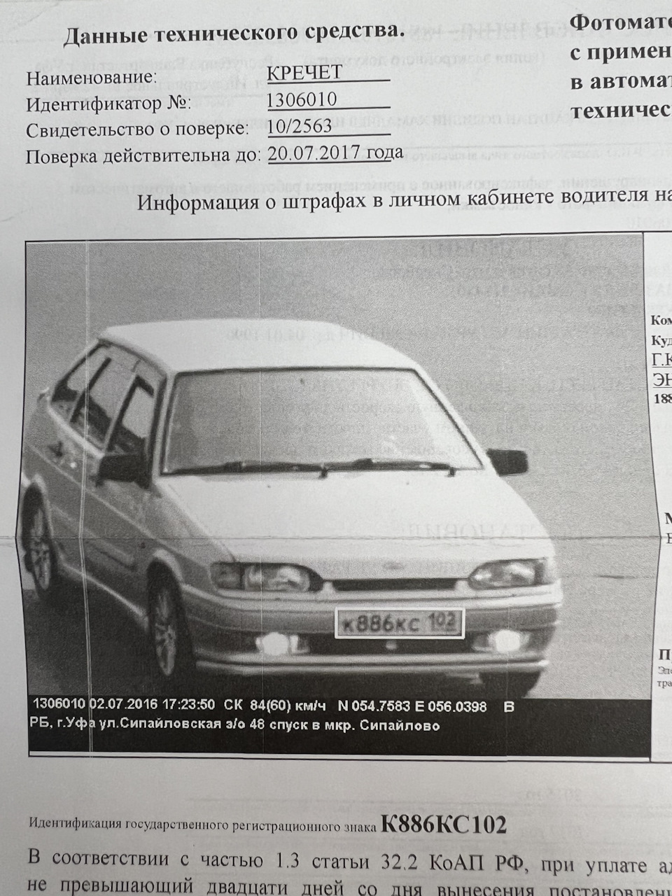 Штраф — Lada 2114, 1,6 л, 2008 года | нарушение ПДД | DRIVE2