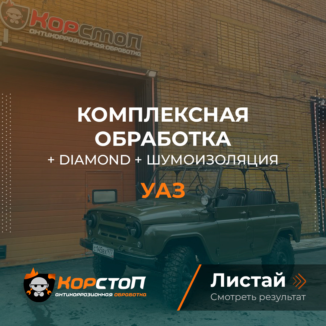 УАЗ — Корстоп на DRIVE2