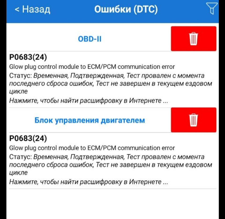 Ошибка Р0683(24) — Land Rover Range Rover Evoque, 2,2 л, 2014 года ...