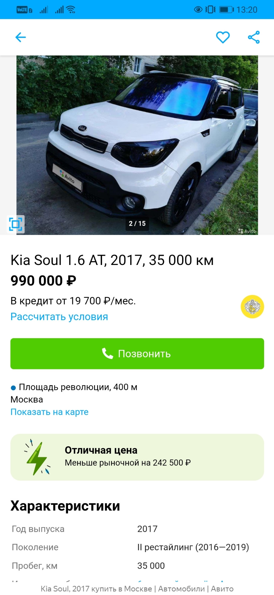 Осторожно мошенники ! Я не продаю свою машину ! — KIA Soul (2G), 1,6 л,  2017 года | другое | DRIVE2