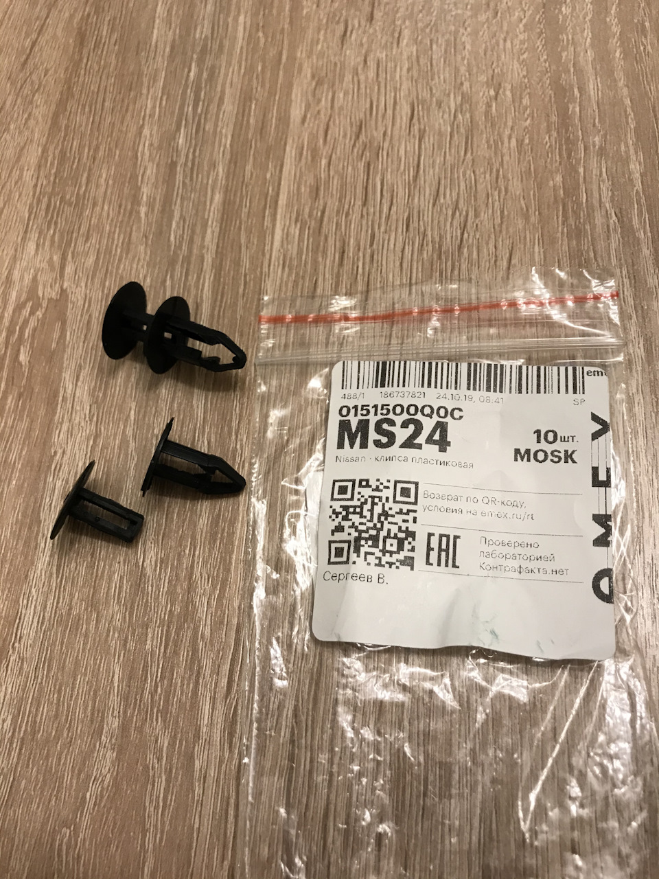 Запчасти на фото: 0151500Q0C. Фото в бортжурнале Nissan Qashqai (1G)