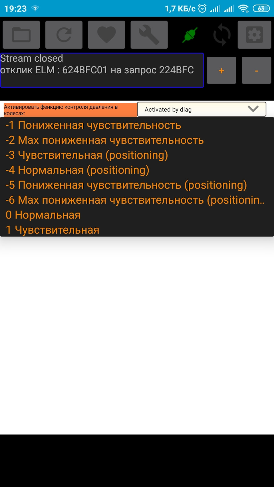 П пункте 2 выбираем чувствительность нормальная — Lada Vesta SW Cross (1G)