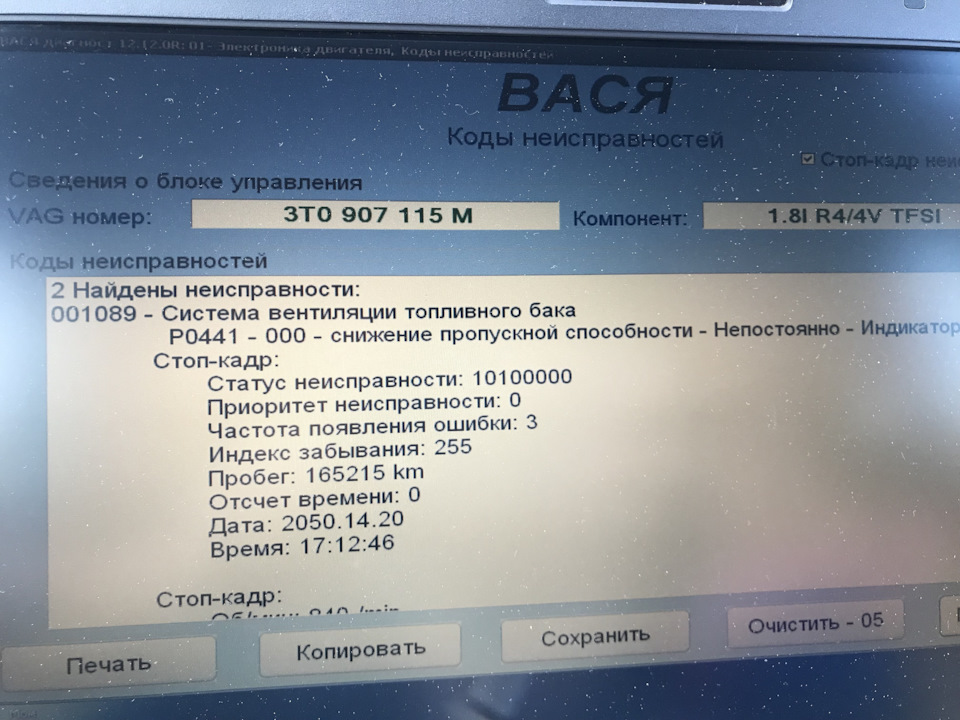 ошибка p0441 шкода октавия а5 1 8 tsi