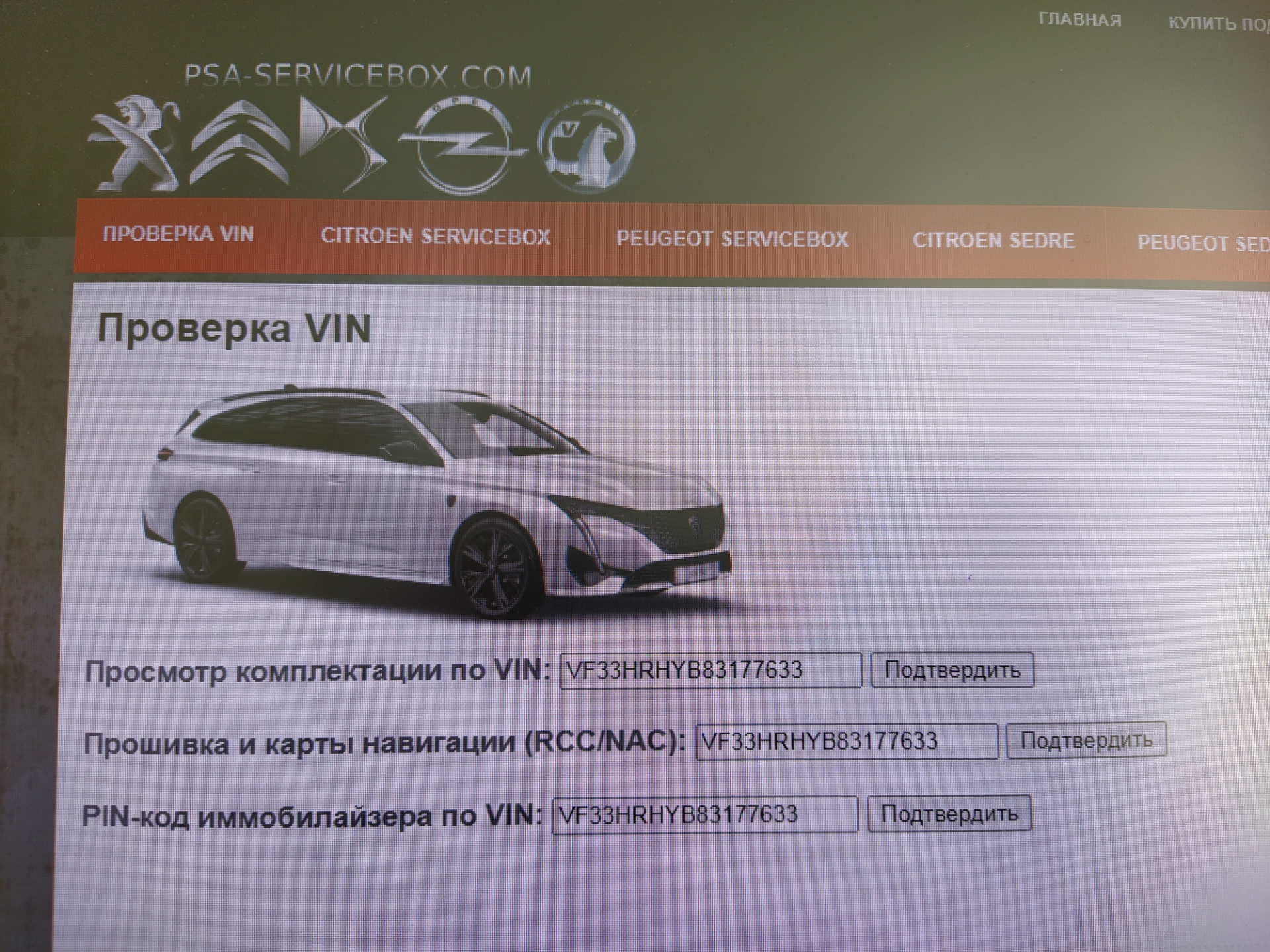 Информация по VIN — Peugeot 307 SW, 2 л, 2003 года | другое | DRIVE2