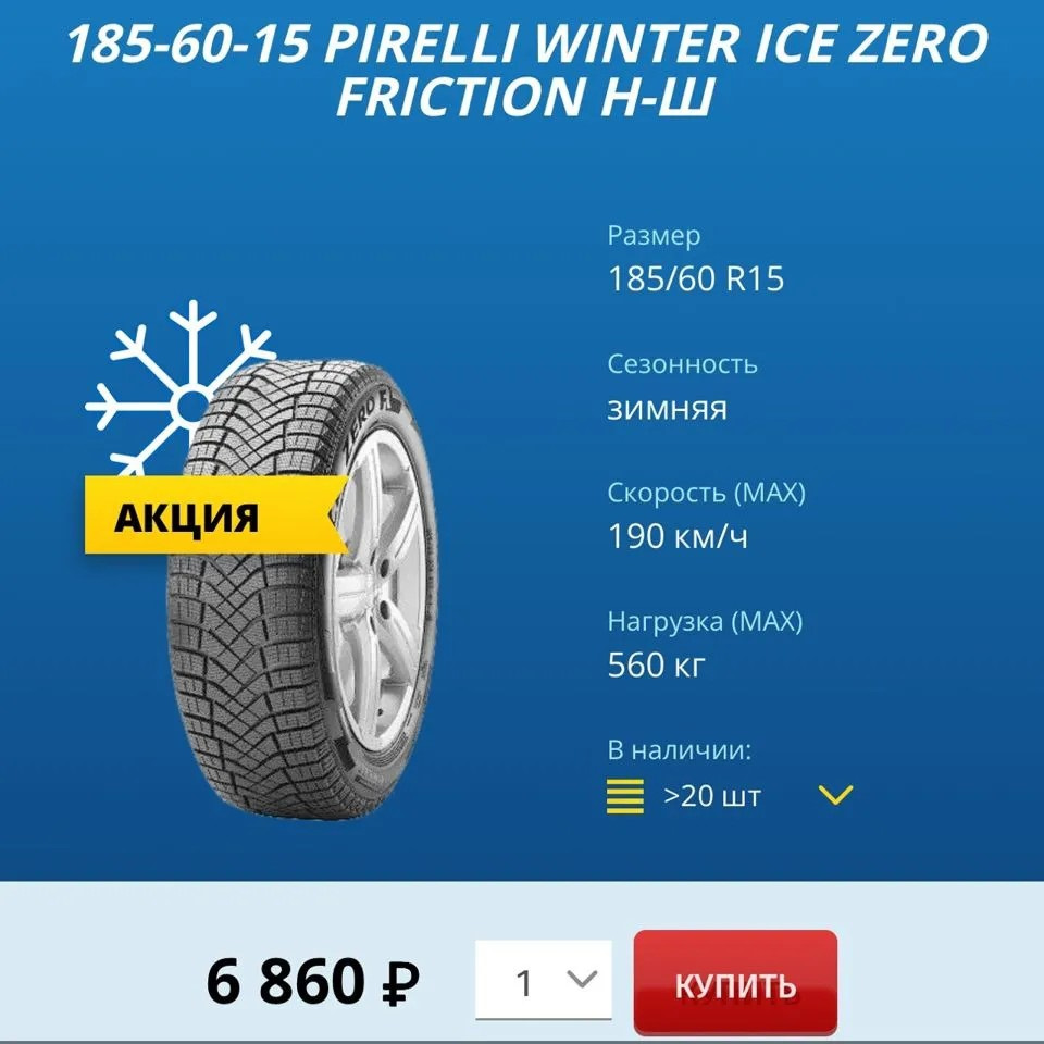 Pirelli Winter Ice Zero Friction | Шины на DRIVE2