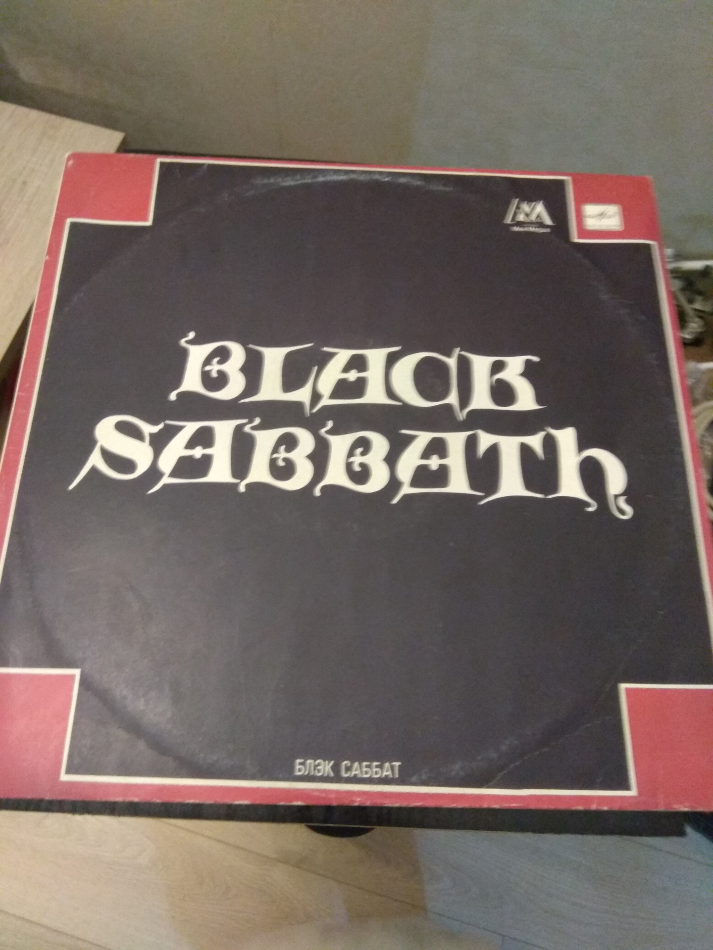 Black Sabbath на отечественном виниле — Сообщество «Клуб Почитателей  Кассетных Магнитофонов» на DRIVE2